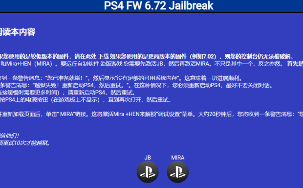 [破解]PS4的6.72越狱漏洞发布！