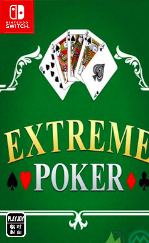 极限扑克（EXTREME POKER）