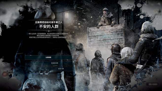 《冰汽时代 Frostpunk》中文